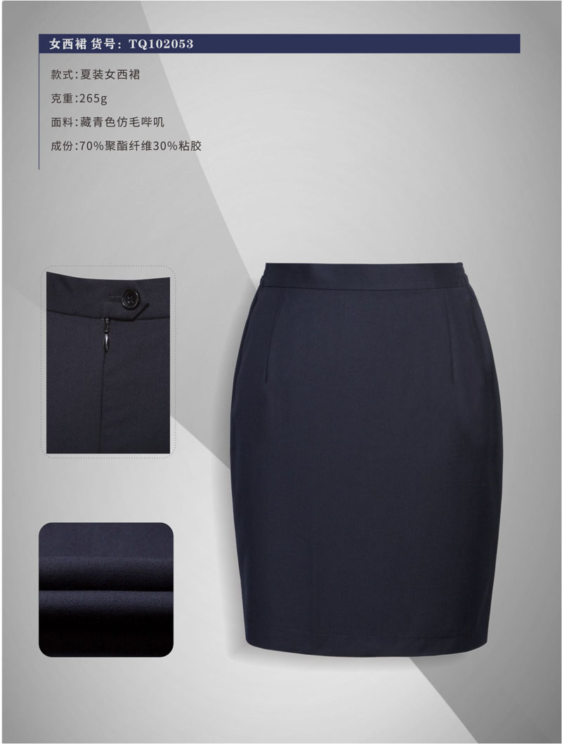 河北工服西裙訂做生產(chǎn)加工源頭廠家 河北工服西裙訂做生產(chǎn)加工源頭廠家